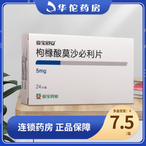 5/盒】亚宝 枸橼酸莫沙必利片 5mg*24片/盒 用于功能性消化不良 嗳气