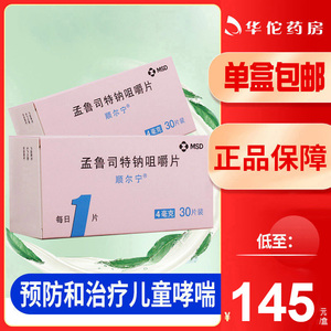 顺尔宁孟鲁司特钠咀嚼片儿童