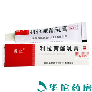 当止 当止 利拉萘酯乳膏 10g*1支/盒 脚气 手足癣体股癣 真菌感染