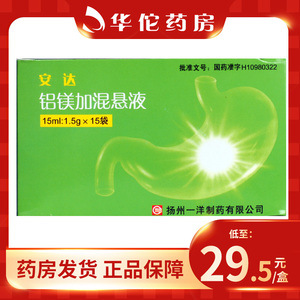 安达铝镁加混悬液