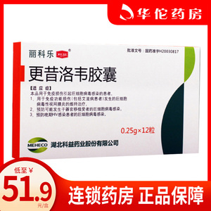 9元/盒】科益 丽科乐 更昔洛韦胶囊 0.