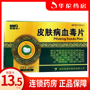 皮肤病血毒片君碧莎