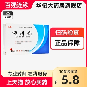 多盒低至5.8/盒】孔孟 四消丸 6g*10袋/盒正品旗舰店4肖丸肆销丸四小丸