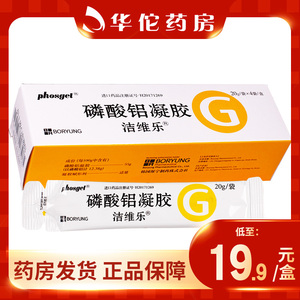 9/盒】洁维乐 洁维乐 磷酸铝凝胶 20g/袋*4袋/盒 胃及十二指肠溃疡