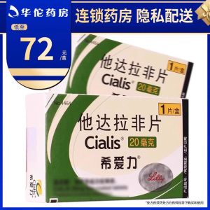 希爱力原装进口他达拉非片20mg*1片男用正品口溶膜剂他那拉非双效片他