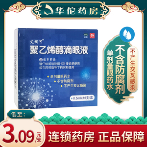 聚乙烯醇滴眼液10支