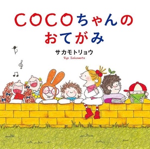 日本代购 coco酱小女孩 可爱小女孩的原画图录