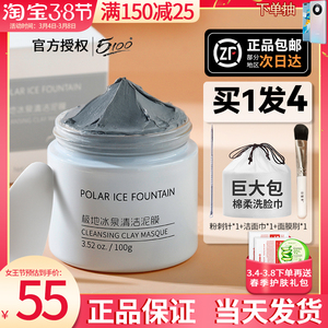 5100极地冰泉泥膜清洁控油毛孔深层面膜收缩毛孔去黑头粉刺美白