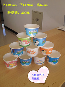 鲜奶吧专用酸奶纸杯酸奶纸碗酸奶盒固体一次性酸奶纸杯带盖300ML