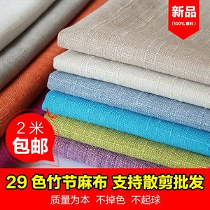 加厚竹节沙发套布料棉麻布餐椅软包背景亚麻抱枕面料桌布靠垫