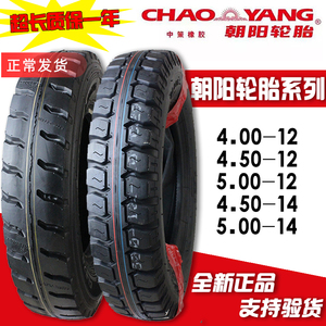 朝阳三轮车轮胎500-12钢丝胎400/450/700/550/600/650/-13-14-16