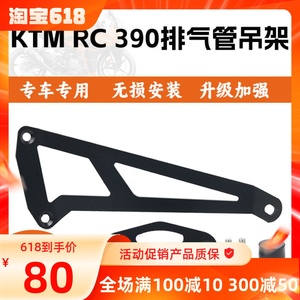 适用RC390 改装摩托车排气吊架  KTM机车竞技吊架排气管架配件