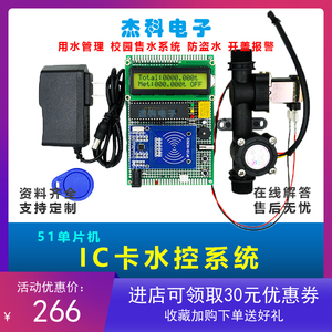 51单片机RFID射频IC卡智能水控机 校园卡控水机 售水机 设计套件