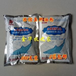 金大康维生素AD3E粉浓缩鱼肝油粉500克/袋5袋包邮