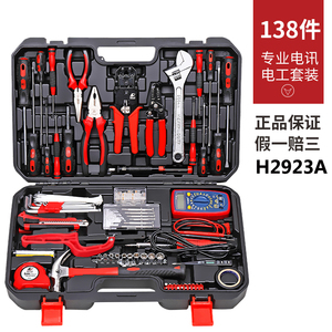 卡夫威尔138件套电讯电工套装H2923A电子检测维修组合组套工具