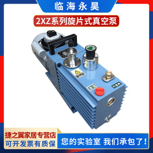 临海永昊2XZ-2/4/6B直联旋片式真空泵工业实验室抽气油泵