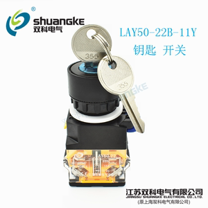 江苏双科电气 LAY50-22B-11Y 两档自锁位钥匙型孔径22mm 按钮开关