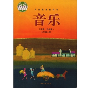 初一年级上册音乐书