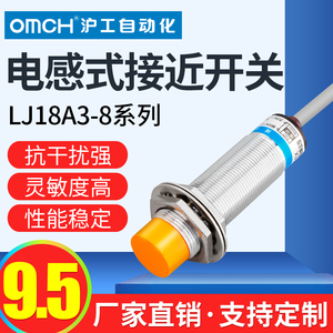 沪工接近开关LJ18A3-8-ZBX传感器三线NPN常开24直流金属感应器M18