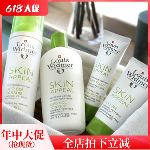 louis widmer Skin Appeal 清痘祛痘系列