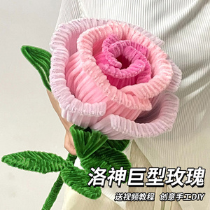 巨型玫瑰花扭扭棒手工diy材料包毛根条荷花母亲节向日葵超大花束