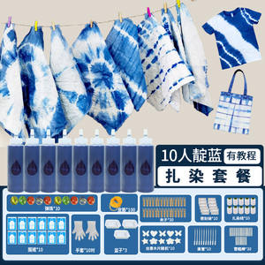 扎染颜料儿童专用手工diy工具套装材料学生染料蜡染蓝染布料方巾
