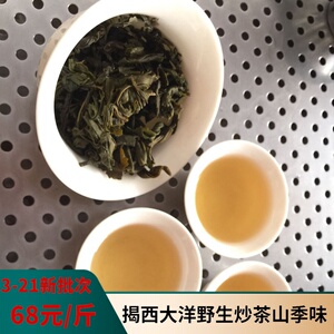 揭阳炒茶 揭西正宗大洋高山炒茶 轻火坪上潮汕功夫茶八乡炒绿绿茶