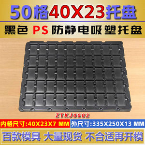 50格黑色PS防静电塑料吸塑盒圆形五金加工电子产品通用包装托盘