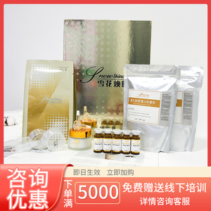 韩国eos 雪花焕肤套盒紧致抗衰面膜套装美容院线肌肤补水皮肤管理