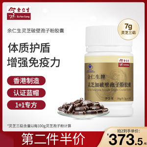 余仁生灵芝孢子粉破壁胶囊官方旗舰店林芝袍子粉非长白山免疫力