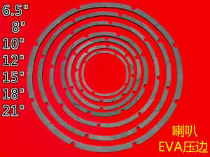 喇叭压边EVA泡沫压圈/低音同轴全频/6.5 8 10 12 15 18吋音响配件
