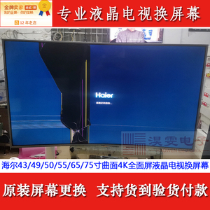 海尔模卡U55X51J电视机液晶屏幕更换海尔55寸4KLED液晶换屏幕维修