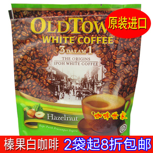 正宗马来西亚进口oldtown旧老街场白咖啡榛果味三合一榛子味马版