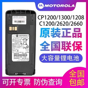 摩托罗拉XIR C1200/C2620/C2660对讲机电池GP1200锂电池PMNN4476A