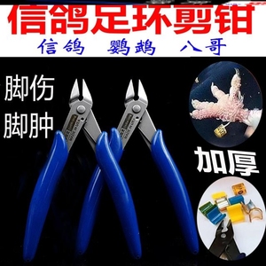 剪足环工具 鹦鹉鸽子脚肿大剪钳子赛鸽脚环剪刀神器 信鸽用品鸽具