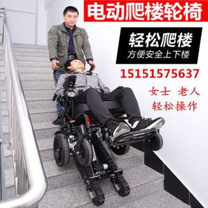 电动爬楼梯轮椅车老人折叠智能上下楼梯轮椅电动履带式升降爬楼机