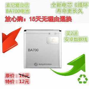 适用于 索尼爱立信MT11i MK16i 索爱ST18i MT15i电池 BA700电池