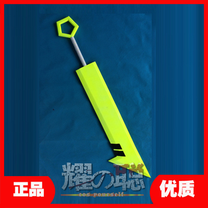 格瑞 烈斩 凹凸世界 人设款荧光黄cosplay道具武器 纯手工制作