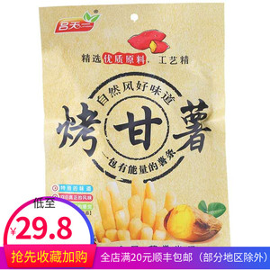 吕天一烤甘薯解馋膨化袋装怀旧吃货好吃办公室零食小吃休闲食品