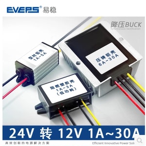 24V转12V1A-50A降压模块24V降12V转换器24V变12V防水监控电源车载