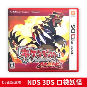 3DS精灵宝可梦口袋妖怪红宝石复刻 拆封正版