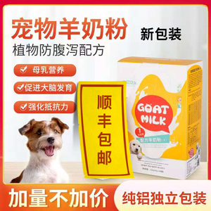 多恩宠物羊奶粉