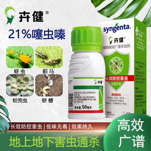 瑞士先正达卉健 21%噻虫嗪除蛴螬蓟马蚜虫多肉蚧壳虫杀虫剂农药