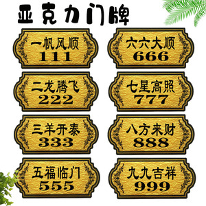 餐厅酒店包厢门牌号码包间vip容美院数字号码牌家用创意小区单元