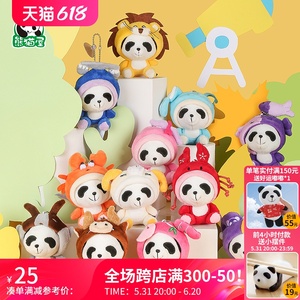 熊猫屋PANDAHOUSE十二星座毛绒玩具熊猫公仔包包挂件装饰品天蝎座