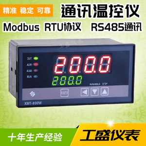 温控器 上传数据 通讯 智能仪表 温控仪带485通讯 MODBUS XMT