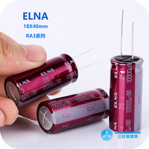 新货 正品 日本伊娜/ELNA RA3 25v10000uF 进口音频滤波电解电容