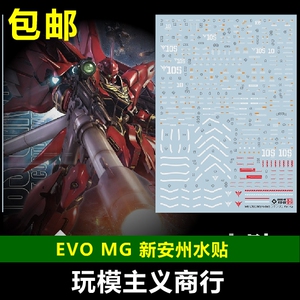 包邮 evo mg47 新安洲 ver.ka ova mg 新安州 贴纸模型 荧光 水贴
