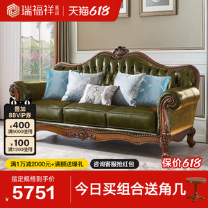 瑞福祥美式真皮沙发 家用轻奢三人沙发小户型欧式实木沙发N450