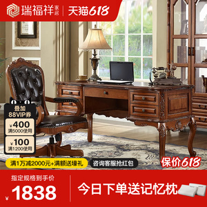 瑞福祥 美式书桌椅组合家用办公桌欧式实木雕花书房电脑桌AG246